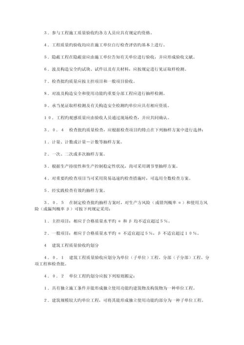 优质建筑关键工程综合施工质量验收统一重点标准.docx