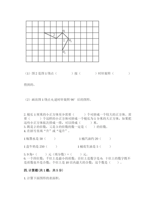 人教版五年级下册数学期末考试试卷加解析答案.docx