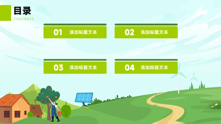 数字乡村,现代农业乡村振兴项目工作汇报通用PPT