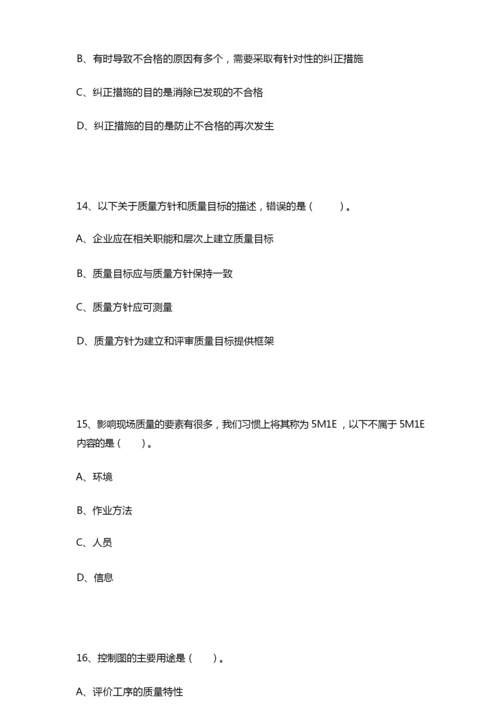 2019年“全国质量月”相关质量知识竞赛试题及答案.docx