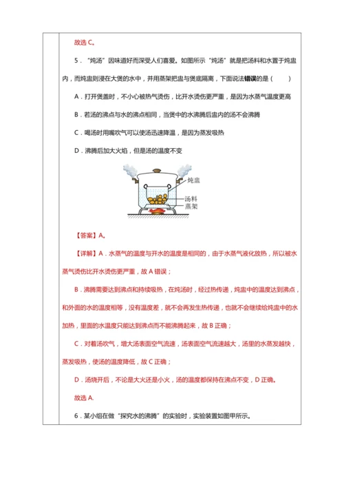 3.3 汽化和液化（教学设计）【2024人教新版八上物理高效完全备课】（表格式）