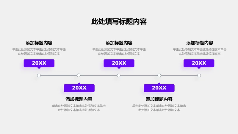 关系页-紫色商务风5项时间轴关系图示