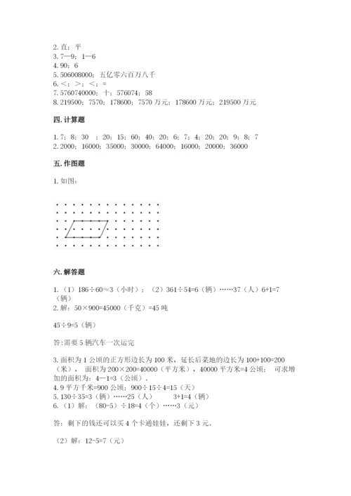 人教版四年级上册数学期末测试卷【夺分金卷】.docx