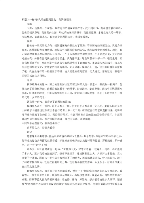 以我渴望XX为题的半命题作文1000字