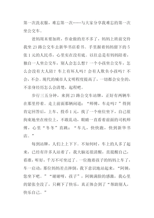六年级难忘的第一次作文.docx