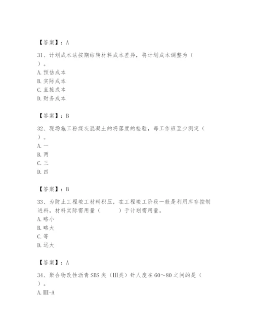 2024年材料员之材料员专业管理实务题库有精品答案.docx