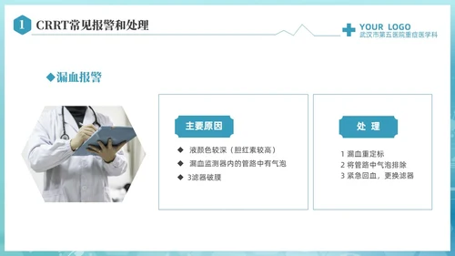 蓝色科技医疗CRRT报警及处理课件培训PPT护理医疗