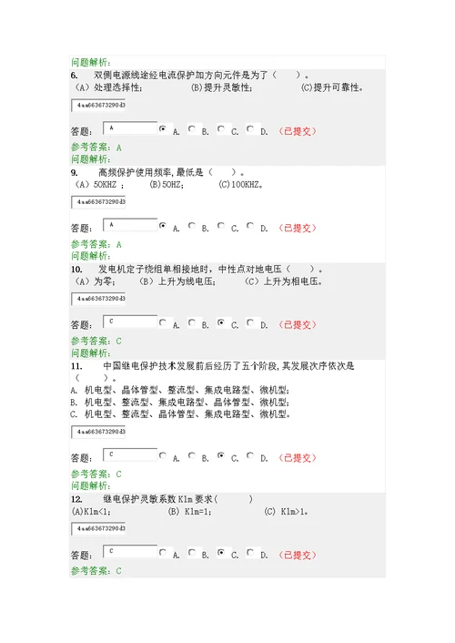 华工网络学院电力系统继电保护随堂练习样稿