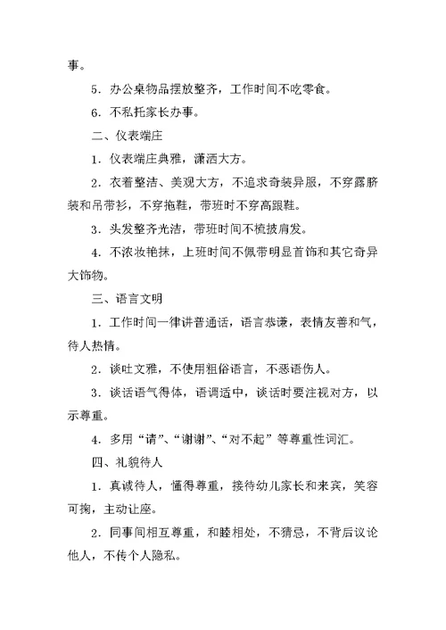 幼儿教师行为规范总结