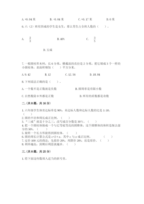 北师大版数学小升初模拟试卷含答案【突破训练】.docx