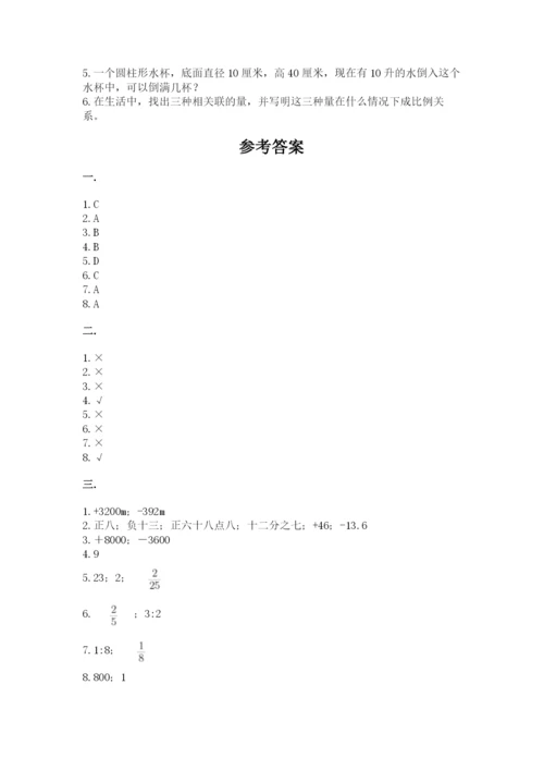 最新北师大版小升初数学模拟试卷含答案（综合题）.docx