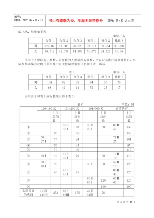 人力资源-202209建模论文。会议优化.docx