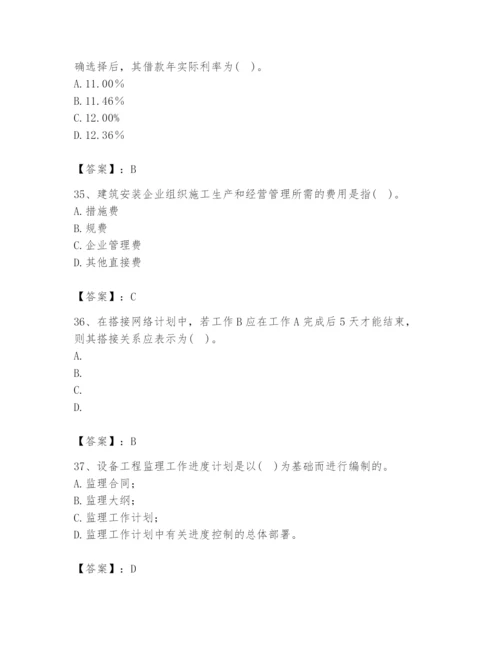 2024年设备监理师之质量投资进度控制题库精品（易错题）.docx