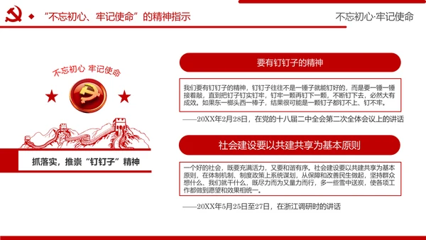 牢记初心使命推进自我革命不忘初心牢记使命主题教育PPT