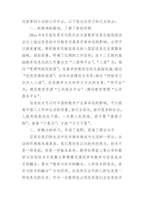 教育信息化培训心得体会_1.docx