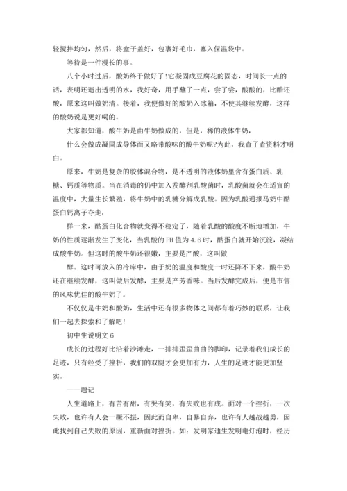 初中生说明文(15篇).docx