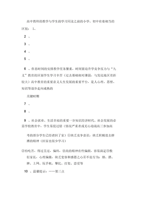 xx级高三家长会发言稿