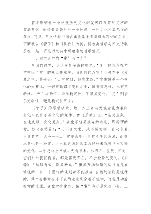 国际哲学学术论文期刊.docx