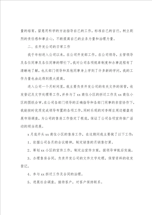 实用房地产个人年终总结报告5篇