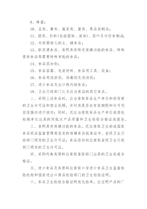 企业采购管理制度.docx