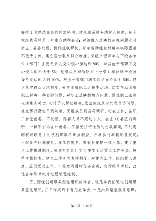 建设服务型党组织及各地经验做法.docx