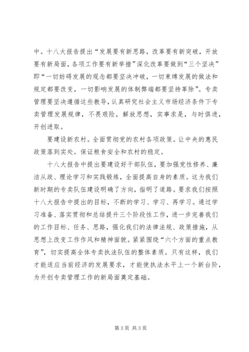 学习十八大会议精神心得体会.docx