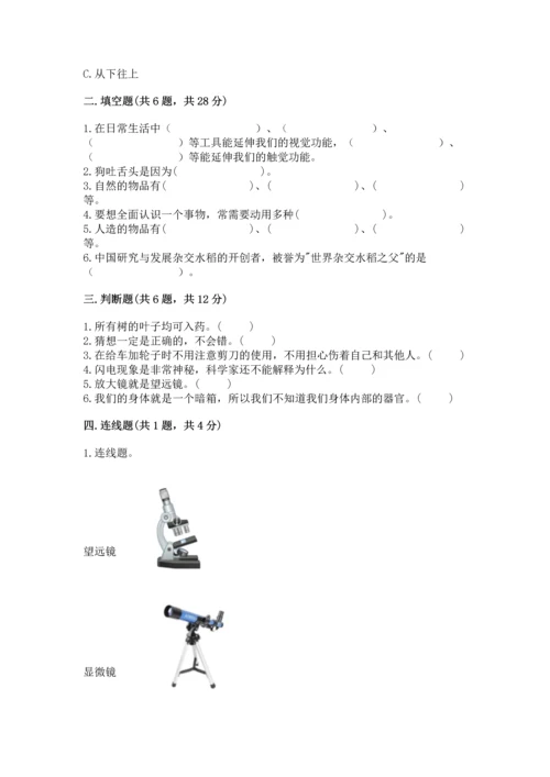 苏教版一年级上册科学期末测试卷（研优卷）.docx