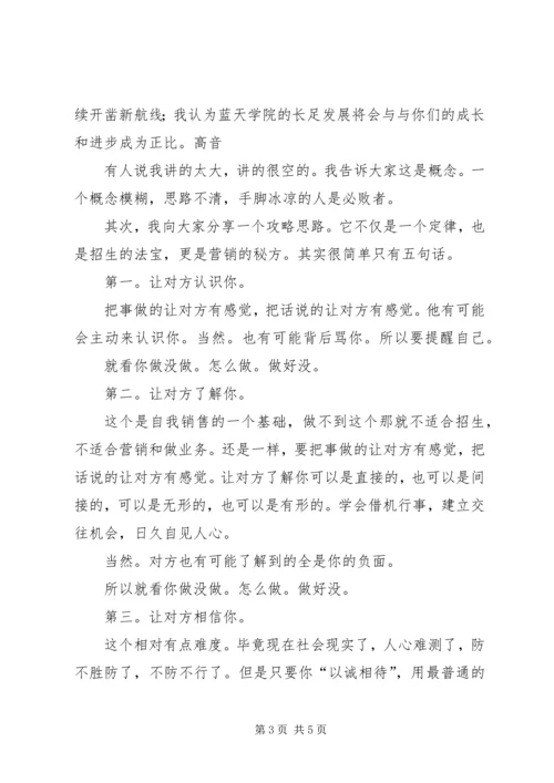 冬训启动发言稿 (3).docx