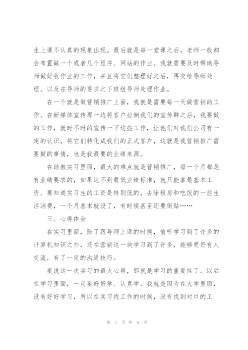 实习个人心得体会范文2022.docx