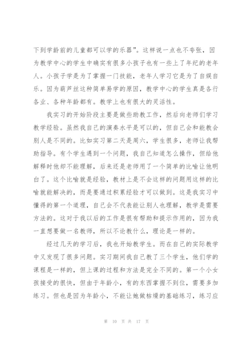 音乐生毕业实习总结5篇.docx