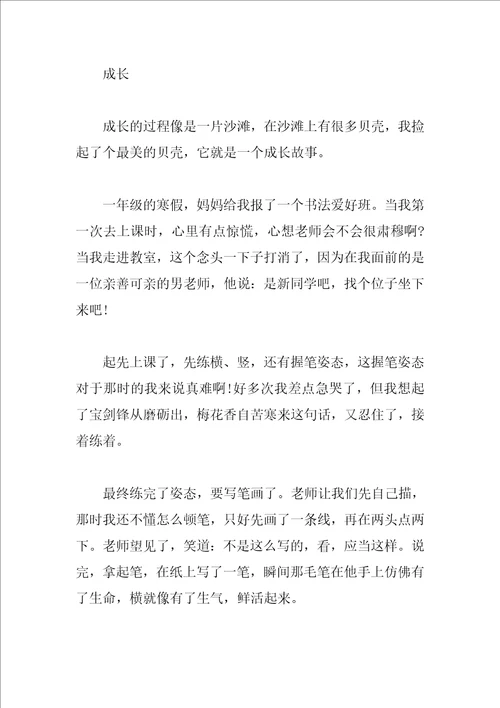 成长的话题作文400字5篇
