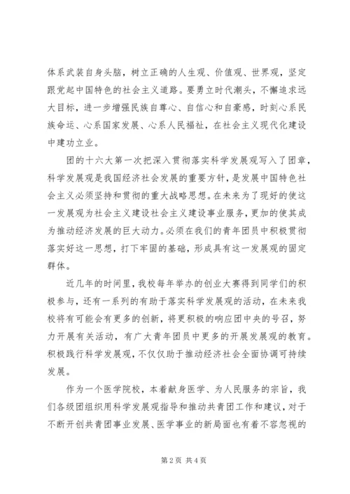 学习团十六大精神心得体会3 (3).docx