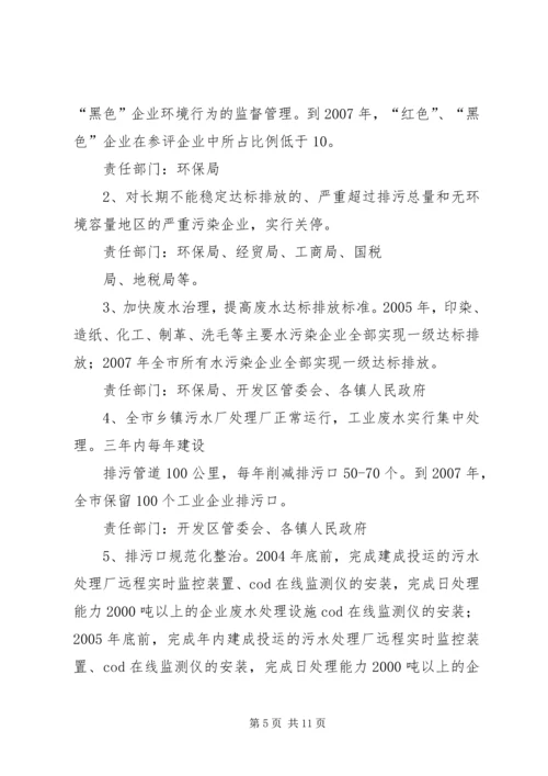 生态市建设三年行动计划 (2).docx