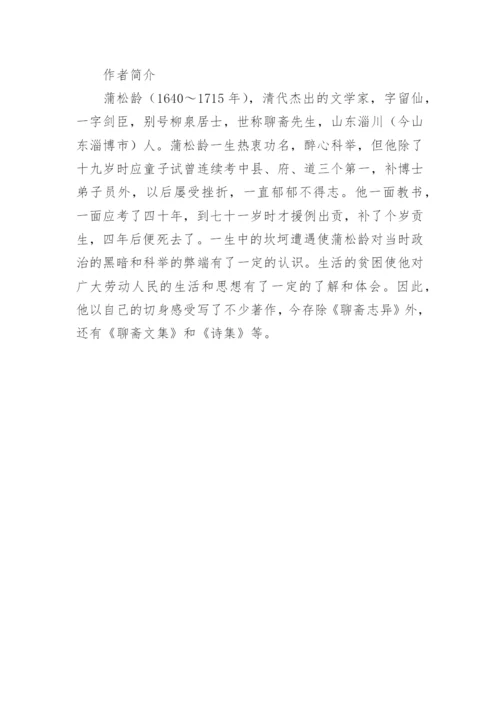 《聊斋志异之瞳人语》原文及译文.docx