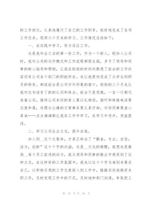 行政前台年终工作总结13篇2022.docx