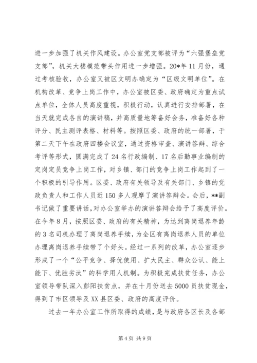 办公室年终工作表彰会议上的讲话.docx