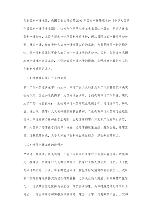 我国政府审计存在的不足及改进措施.docx