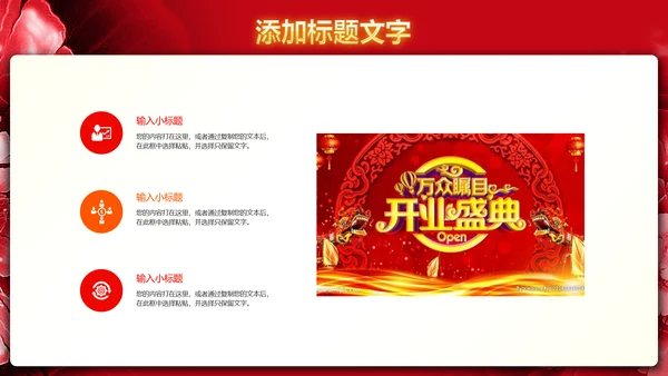 震撼大气盛大开业典礼开门大吉PPT模板