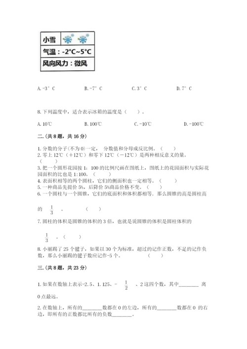 人教版六年级数学小升初试卷含答案（a卷）.docx