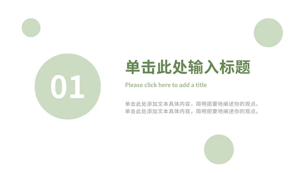 清新白底简约几何形状实景实践学习汇报ppt模板