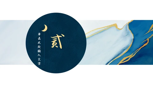 传统乐器琵琶之音通用PPT模板