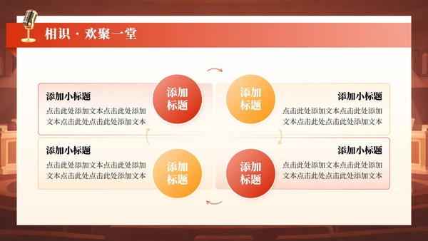 红色复古风迎新晚会欢迎新同学PPT模板