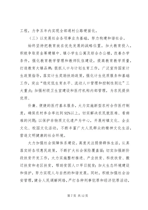 乡镇培植主导产业推进方案.docx