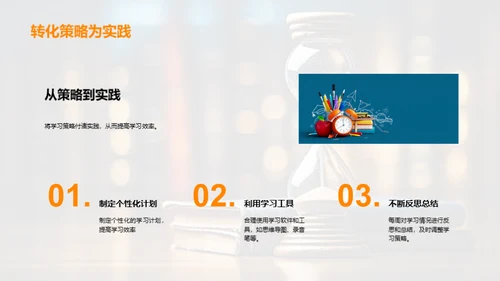 高中学习全攻略