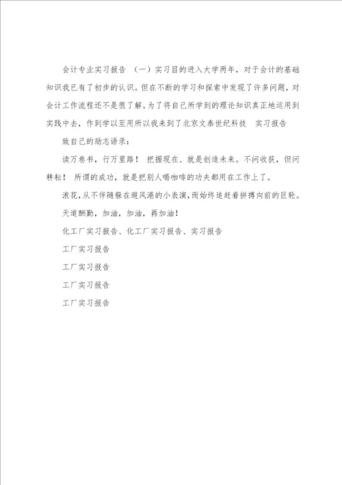 工厂实习报告范文实习报告