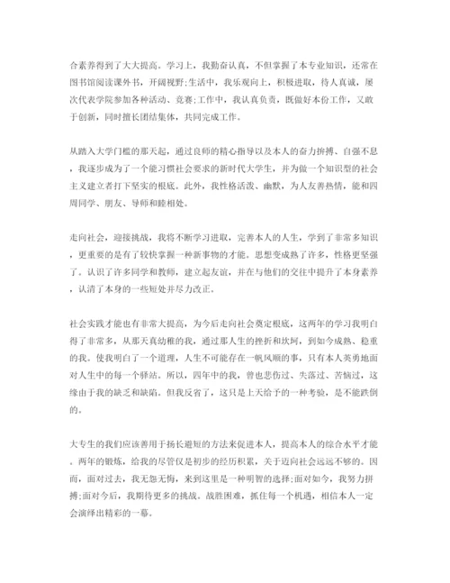 精编字数为600的本科毕业自我鉴定参考范文.docx