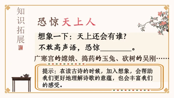 统编版语文二年级上册 19 古诗二首 课件(共26张PPT)