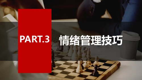 心态决定成败情绪管理通用PPT模板