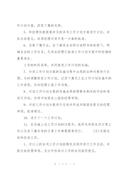 企业行政管理工作计划.docx