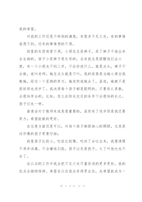 幼师试用期转正总结900字范文.docx
